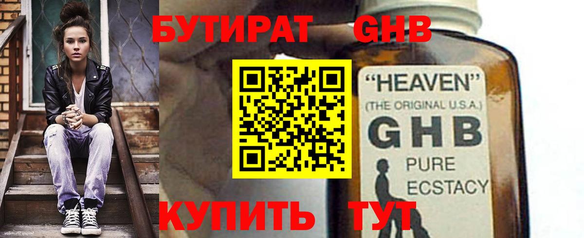 БУТИРАТ бутандиол Чита