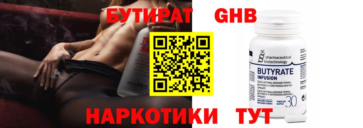 Бутират 1.4BDO  Вход с VPN  Чита 