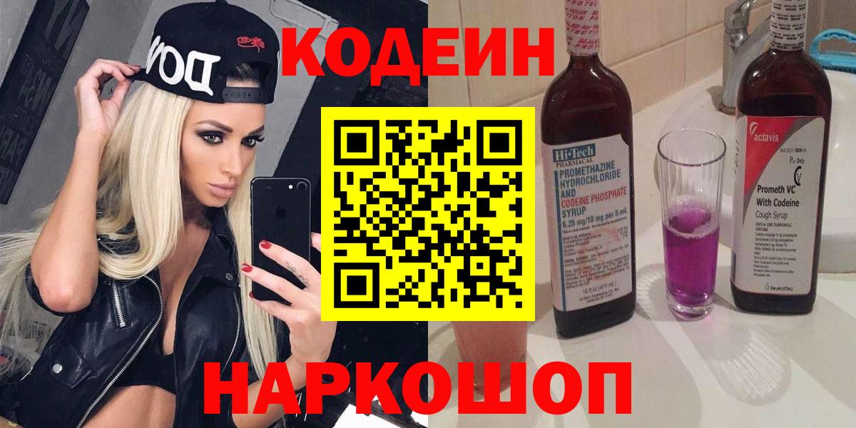 Codein Purple Drank Чита