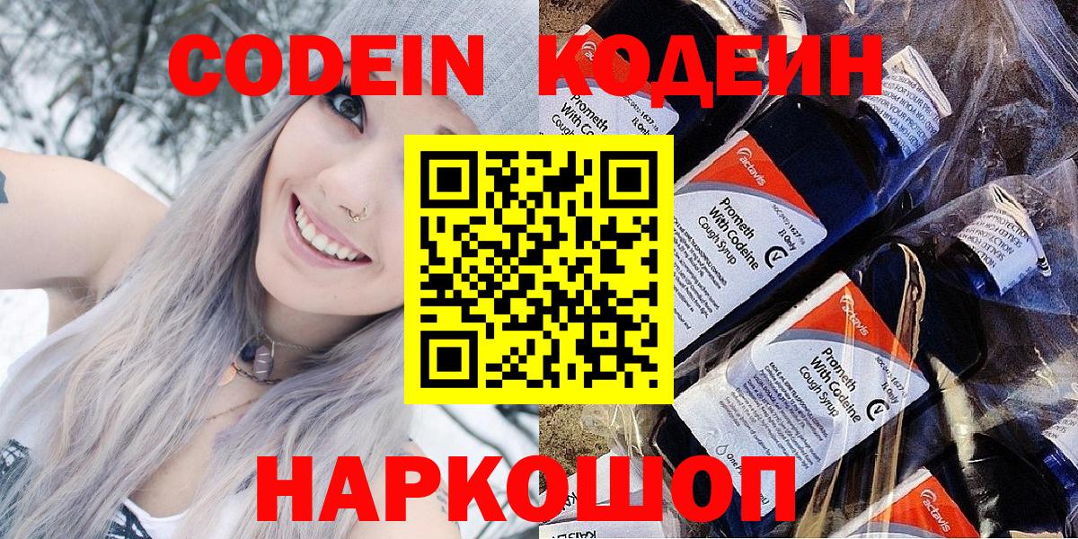 Кодеиновый сироп Lean напиток Lean (лин)  Вход с VPN  Чита 