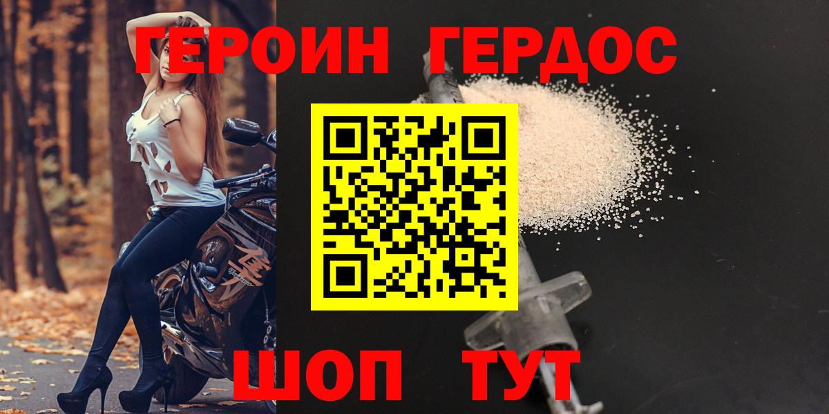 ГЕРОИН хмурый Чита