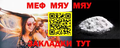 мяу мяу кристалл Заводоуковск