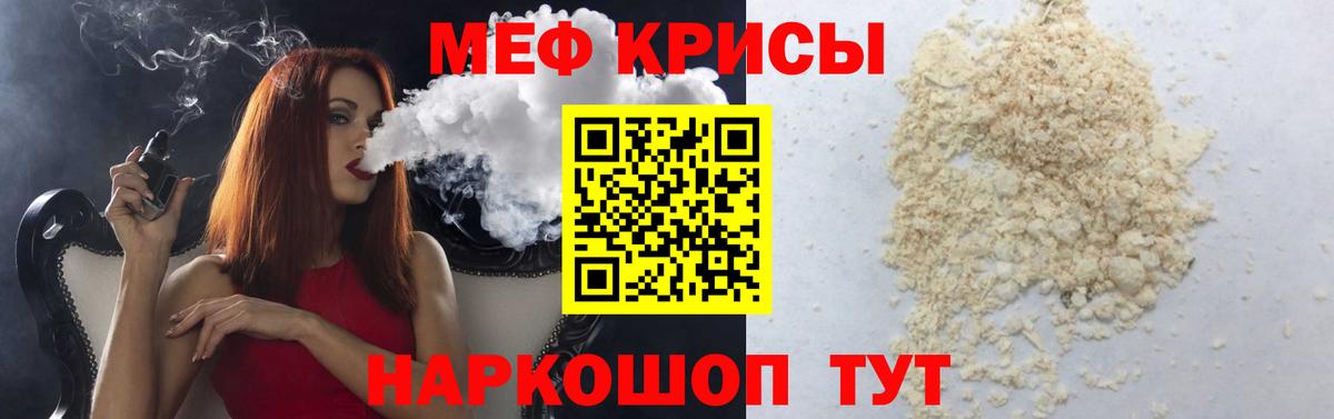 МЕФ кристаллы Чита