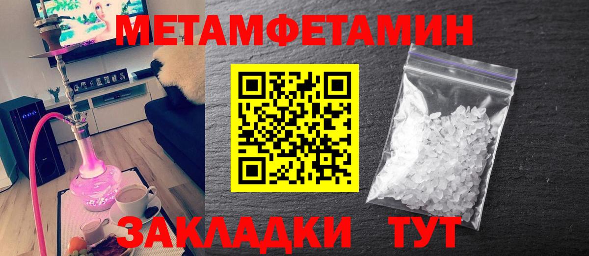 МЕТАМФЕТАМИН кристалл  Вход с VPN  Чита  Первитин  МЕТАМФЕТАМИН кристалл 